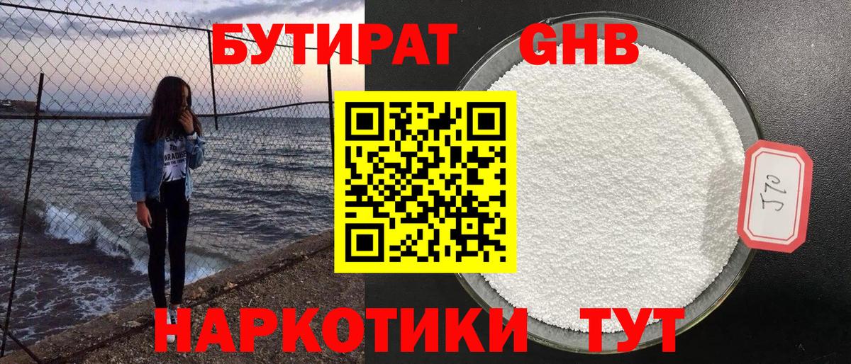 БУТИРАТ бутандиол  Вход с VPN  Клинцы 