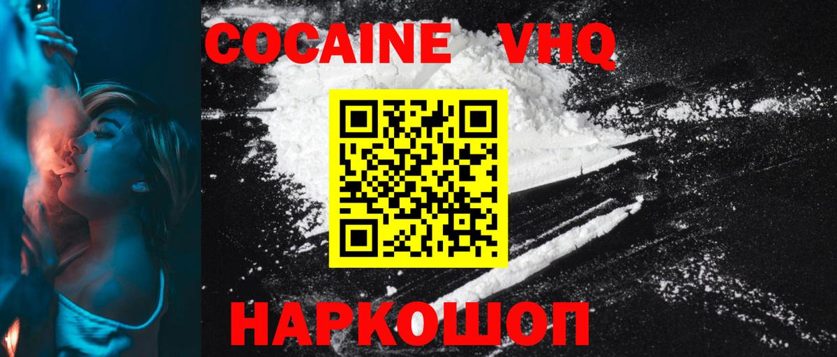 Cocaine Эквадор  Вход с VPN  Клинцы 