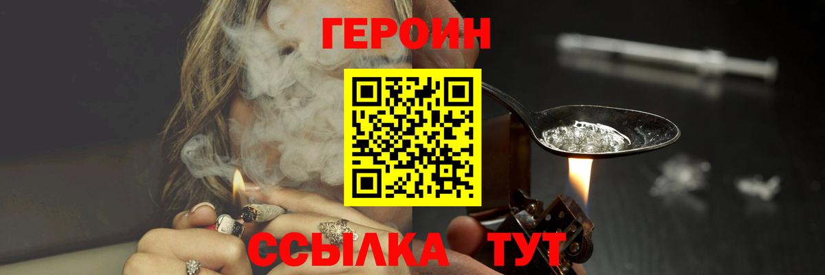 Героин хмурый  Вход с VPN  Клинцы 