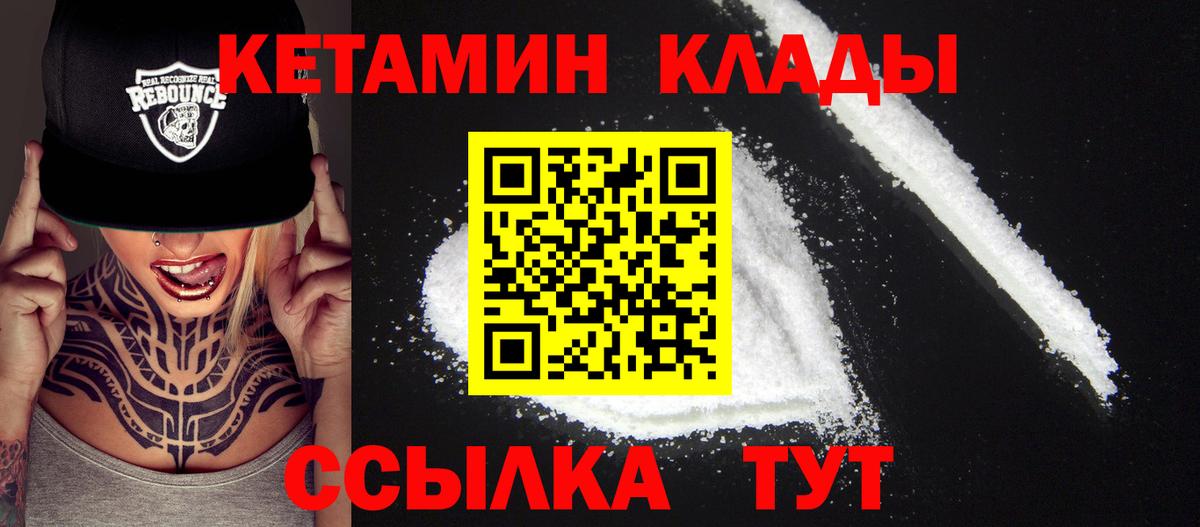 КЕТАМИН ketamine  Вход с VPN  Клинцы 