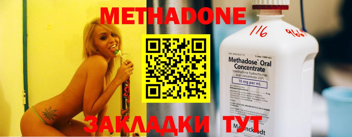 Метадон кристалл Клинцы