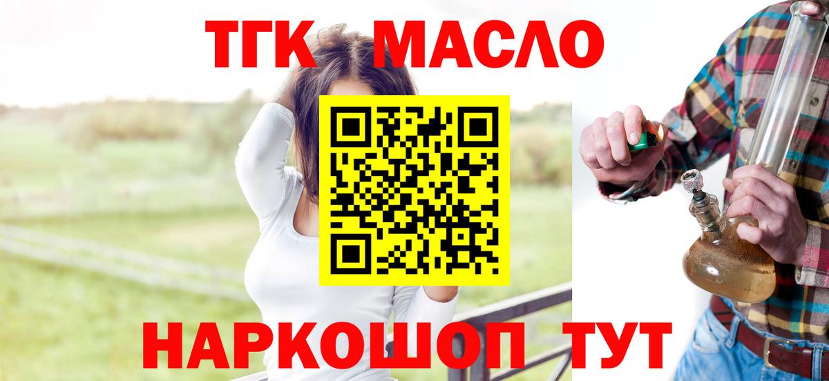 ТГК вейп с тгк  ТГК жижа  Вход с VPN  купить  сайты  Клинцы 